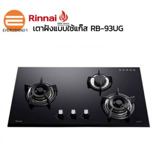 เตาฝัง 3 หัว รุ่น RB-93UGหน้ากระจกนิรภัย ยี่ห้อ Rinnai