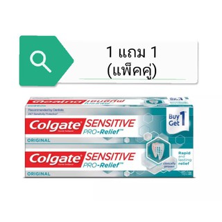 คอลเกต เซนซิทีฟ โปรรีลีฟ ออริจินัล ขนาด 110 กรัม แพ็คคู่ (1 แถม1)