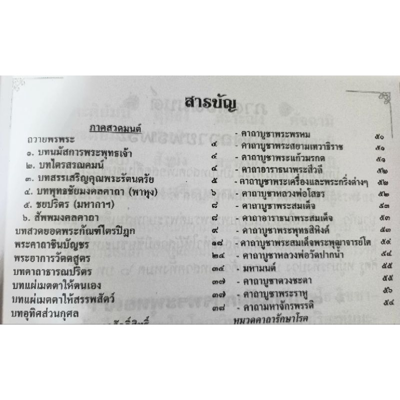 หนังสือยอดพระกัณฑ์ไตรปิฎก ต้นฉบับเดิม คาถามหาจักรพรรดิ (1 เล่ม) หนังสือธรรมะ หนังสือสวดมนต์  สวดมนต์ก่อนนอน แปล