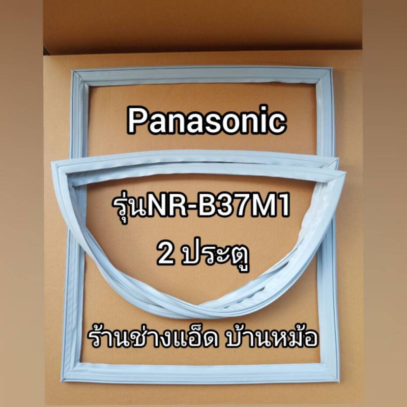 ขอบยางตู้เย็นยี่ห้อPanasonic()รุ่นNR-B37M1(2 ประตู)