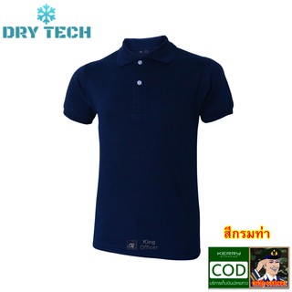 เสื้อโปโล  POLO คอปก  สีกรมท่า ผลิตจากผ้า Dry Tech ชนิดพิเศษ ทอ 2 ชั้น ของแท้ 100 %  (แบรนด์ KING OFFICER)