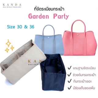 ที่จัดระเบียบกระเป๋า garden 30-36