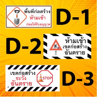 ป้ายไวนิลเขตพื้นที่  ก่อสร้าง