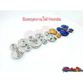 อุดจานไฟ HONDA เลส ทอง ไทเท ไทเททอง