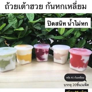 [100ชุด]ถ้วยเต้าฮวย ตัวหนา ฝาปิดแน่น 6ออนซ์ ฝาฉีก✖️มีหลายรุ่น ไม่รั่วซึม✖️(100ชุด=5แถว)
