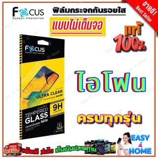 FOCUS ฟิล์มกระจกนิรภัยไม่เต็มจอ iPhone 13,13 mini,13 Pro,13 Pro Max/12,12 mini,12Pro,12 Pro Max /11,11Pro,11 Pro Max