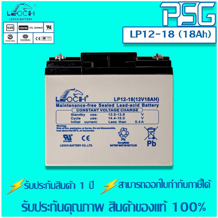 LEOCH VRLA Batteries LP12-18 (12V, 18AH) แบตเตอรี่ลิฟท์