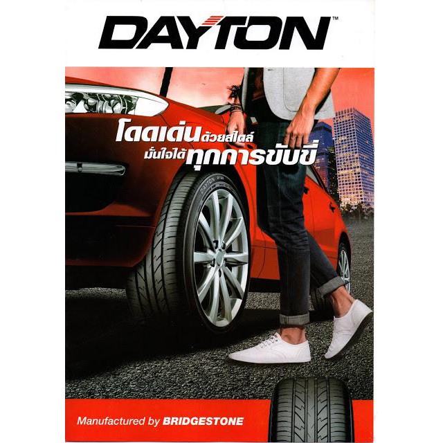 205/45R17 DAYTON DT30 จำนวน 1 เส้น ยางใหม่ ปี 2018 ผลิตและรับประกันโดยบริษัท บริดจสโตนเซลส์ (ประเทศไทย) จำกัด
