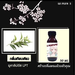 หัวเชื้อน้ำหอมเทียบอโรม่า กลิ่นยูคาลิปตัส LPTใช้สำหรับปรับกลิ่นในห้องให้หอมสดชื่นเหมือนอยู่ในสปา