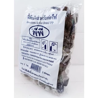 ขี้ไต้เม็ดสำหรับก่อไฟ จุดไฟง่าย ติดไว ไร้กลิ่น ประหยัดเวลา (inoculum for fire) ตรา PP (พีพี)
