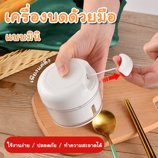 เครื่องปั่น บดกระเทียม แบบใช้มือ 2ใบมีด เครื่องบดสับอาหาร เครื่องบดสับ มือดึง