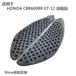 สติ๊กเกอร์กันลื่นสําหรับรถจักรยานยนต์ Honda Cbr600Rr F5 07-12