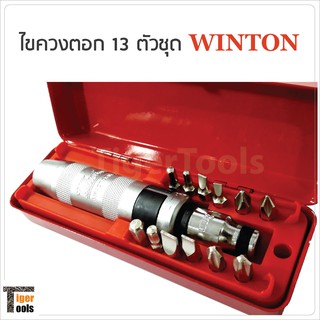 ไขควงตอก 13 ตัวชุด WINTON ใช้ขัน-คลาย น็อต สกรู ที่ขันออกยาก โดยวิธีตอกกระแทก