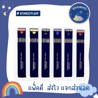 STAEDTLER Mars Carbon 200 Graphite ไส้ดินสอเขียนแบบ 2 mm.