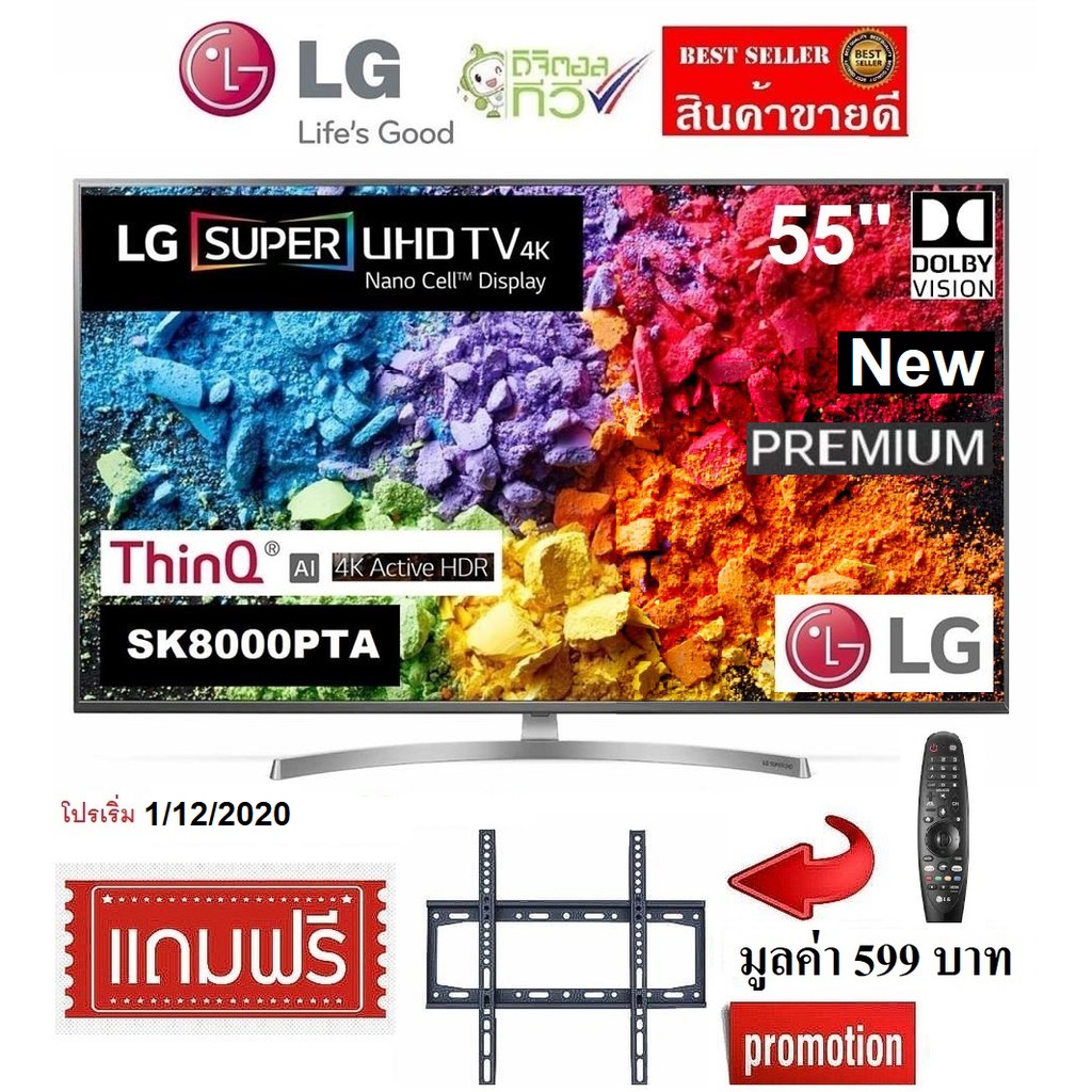 LG 55 นิ้ว 55SK8000PTA SUPER NANO CELL 4K Smart TV WEBOS สินค้า Clearance