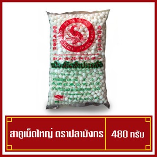 สาคูเม็ดใหญ่ขาว ปลามังกร 480g (พร้อมส่ง)