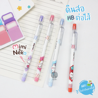 ดินสอ ดินสอต่อไส้ Elfen เบอร์ HB ลาย Mimi&amp;Neko