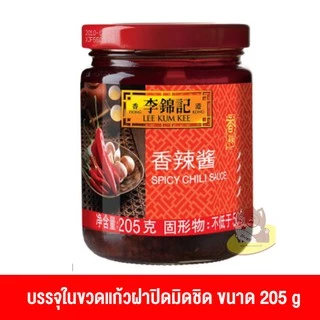 [ลดเพิ่ม 15%โค้ดFBHPJUL221] พริกน้ำมัน Lee Kum Kee เผ็ดหอมอร่อย สูตรต้นตำรับแท้ๆ 205g (B330)