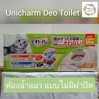 Deo Toilet ห้องน้ำแมว ไม่มีฝา