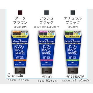 Hoyu Mens Bigen Color Rinse ผมดำ ใช้หลังสระผม มีให้เลือก3สี