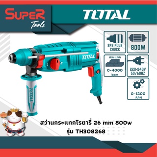 TOTAL  สว่านโรตารี่ 26 มม. 800 วัตต์ รุ่น TH308268 ( Rotary Hammer )