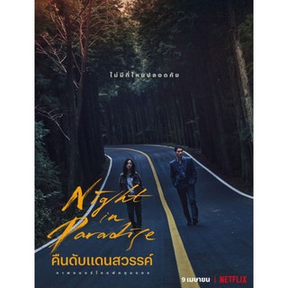 Night in Paradise คืนดับแดนสวรรค์ : 202 #หนังเกาหลี