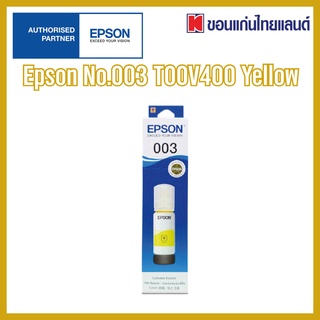 หมึกพิมพ์ของแท้ Epson NO.003 T00V400 สีเหลือง (L3110/L3150)