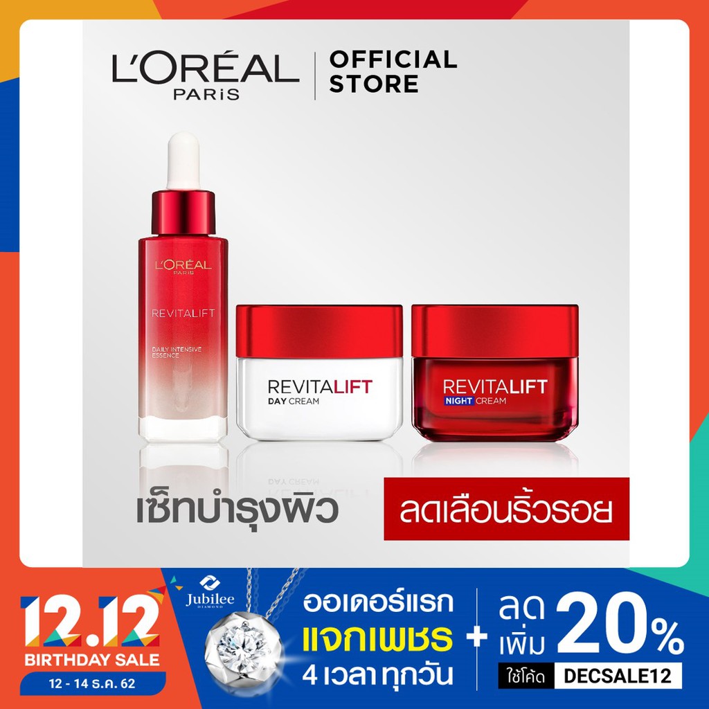 ลอรีอัล ปารีส รีไวทัลลิฟท์ เดย์ครีม50มล + ไนท์ครีม50มล + เซรั่ม30มล (Revitalift, ครีมบำรุงผิวหน้า, ด