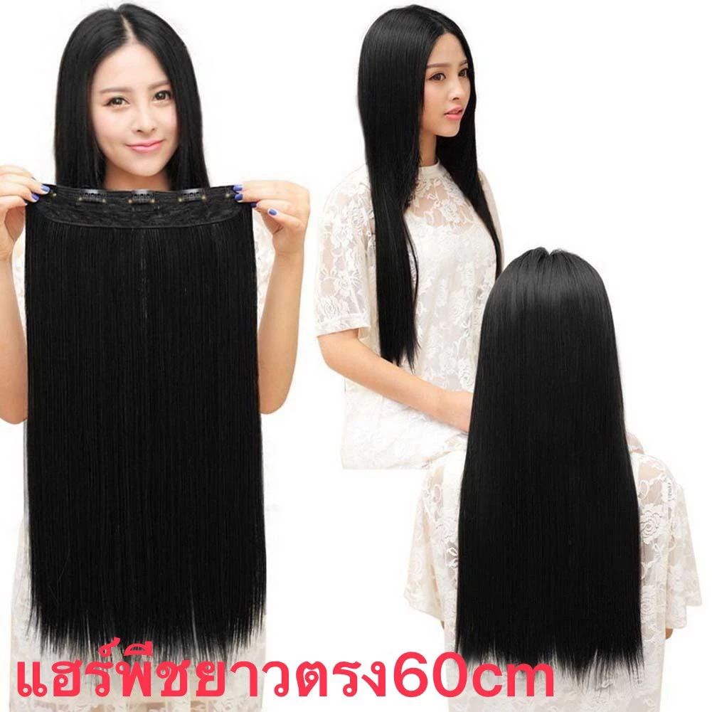 แฮร์พีช hairpiece เเฮร์พีชตรง ยาว45-60cm สระได้หนีบได้ ทนความร้อน180องศา สินค้าส่งในไทย