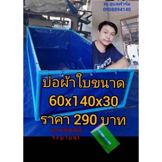 กระชังบกผ้าใบเกรดAแบบสำเร็จไม่รวมโครงขนาด 60×140 × 30