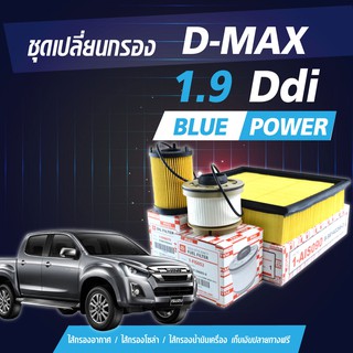 FULL ชุดเปลี่ยนกรองเครื่อง กรองอากาศ กรองโซล่า DMAX 2016 BLUE POWER Ddi [ 1-AIS090 1-FIS052 1-OIS079 ]