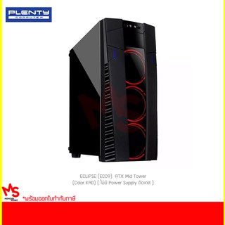 เคส PLENTY CASE รุ่น ECLIPSE (EC09) ATX Mid Tower (Color KRD) ( ไม่มี Power Supply ติดเคส )