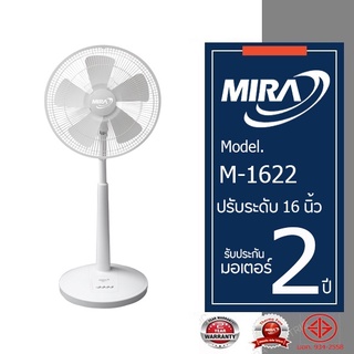 MIRA มิร่า พัดลมปรับระดับ สไลด์ 16 นิ้ว รุ่น M-1622