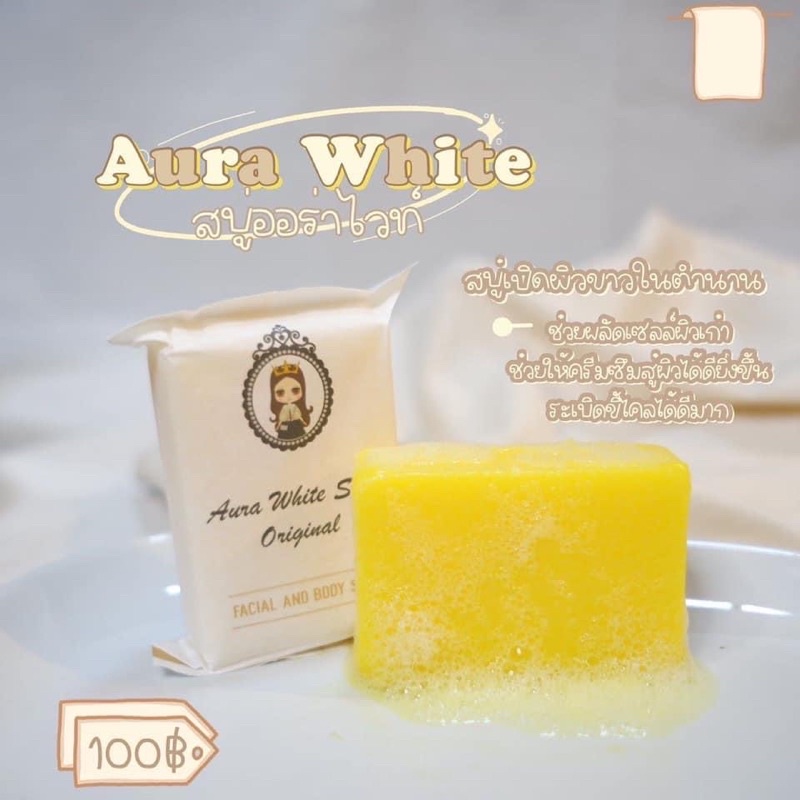 สบู่ออร่าไวท์ Aura white soap ซื้อ3ก้อนถูกลงonly clinic *พร้อมส่ง* ราคา ถูกที่สุด ดีลบีเคเค แกลเลอรีภาพที่ 3