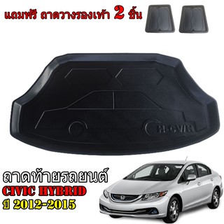 ถาดท้ายรถยนต์ HONDA CIVIC HYBRID ปี 2012-2015 ถาดท้ายรถ ถาดวางสัมภาระท้ายรถ ถาดท้าย ถาดวางของท้ายรถ ถาดท้าย ถาดปูท้าย