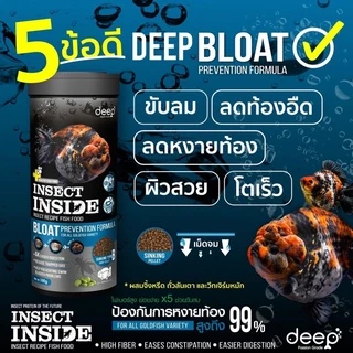 DEEP INSECT INSIDE 100,350,500 กรัม อาหารปลาทอง สูตรเร่งโต&เร่งสี โปรตีนคุณภาพจากจิ้งหรีด