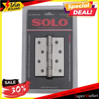 🔥HOT🔥 บานพับ 4 นิ้วx3 นิ้ว SOLO 3443025 SS P2 โช๊คอัพและบานพับ BUTT HINGE SOLO 3443025 4X3" SILVER PACK2