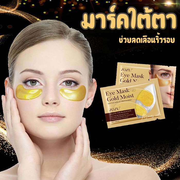 มาร์คใต้ตาทองคำ Gold Collagen Eye Mask