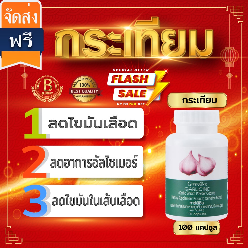 ส่งฟรี????ไลโคปีน กิฟฟารีน GIFFARINE LYCOPENE สารสกัดมะเขือเทศ ไลโคพีน ...