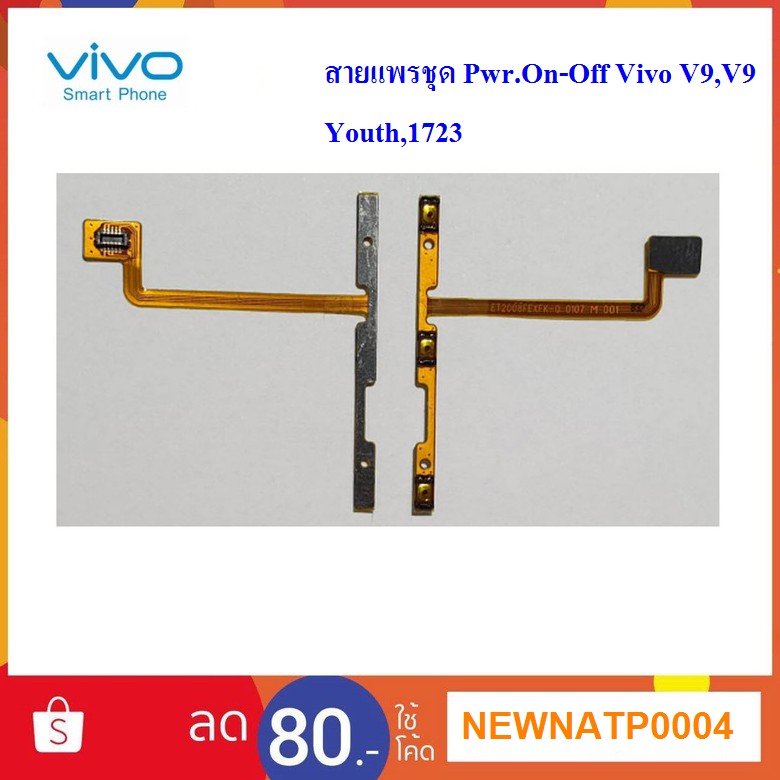 สายแพรชุด Pwr.On-Off Vivo V9,V9 Youth,1723