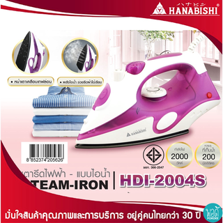 T22160 ฮานาบิชิ เตารีดไฟฟ้า-ไอน้ำ รุ่น HDI-2004S Hanabishi Electric-Steam Iron Model HDI-2004S