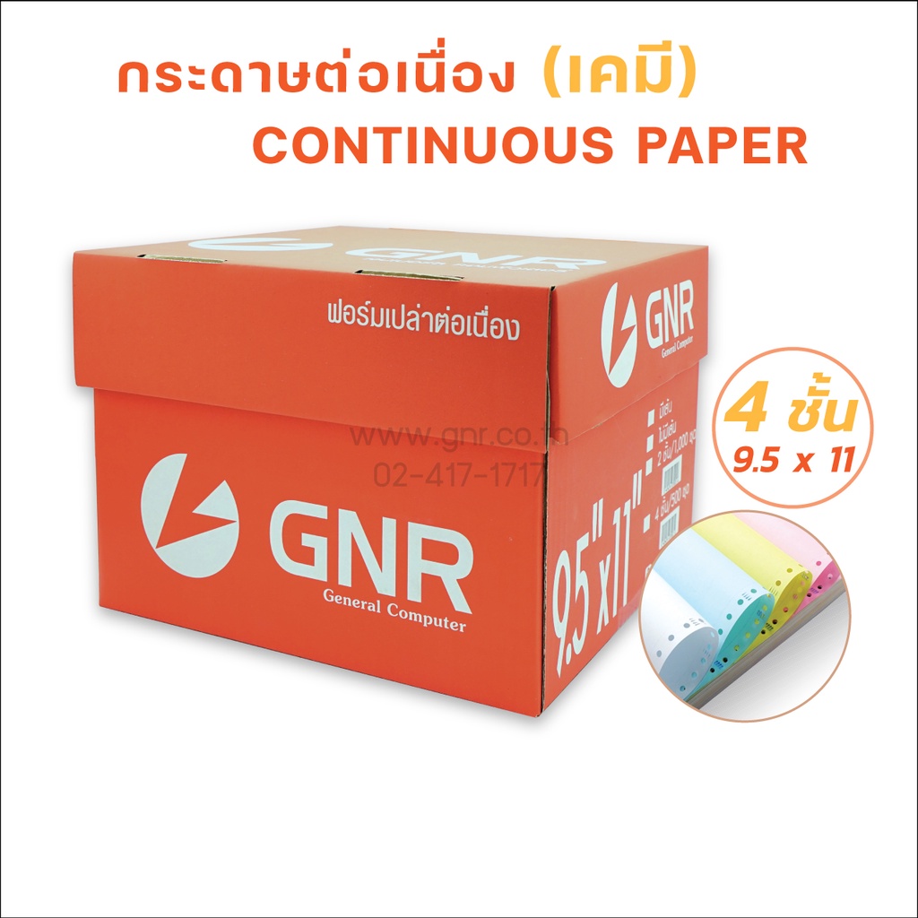 กระดาษเคมีต่อเนื่อง GNR ขนาด 9.5 X 11 4ชั้น ( สีขาว-ฟ้า-เหลือง-ชมพู )