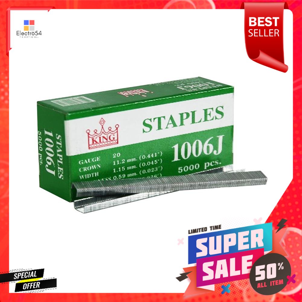 ตะปูลมขาคู่ KING 1006J แพ็ก 5,000 ชิ้นSTAPLES KING 1006J 5,000PCS