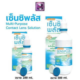 Sensi plus น้ำยาล้างคอนแทคเลนส์100/500 ml