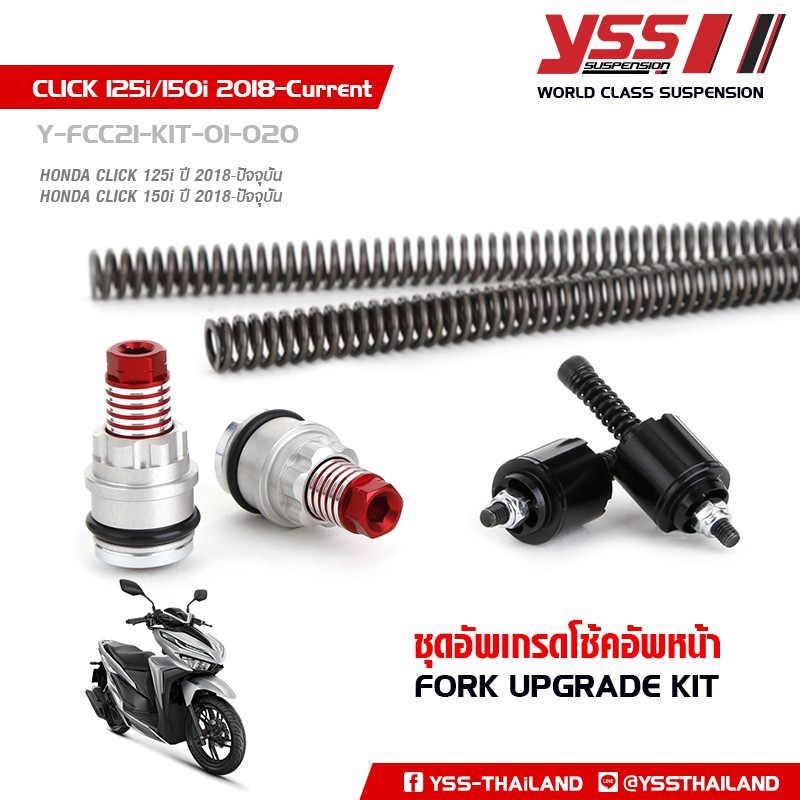 ชุดอัพเกรดโช้คหน้า (FORK UPGRADE KIT) สำหรับ HONDA CLICK 125i ปี 2018-2022  และ HONDA CLICK 150 ปี 2