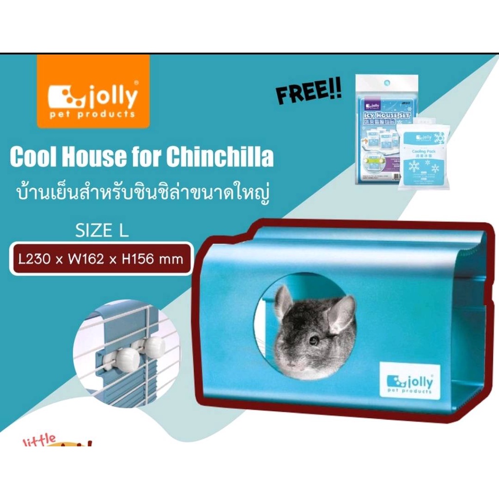 Jolly Cool House for Chinchilla (large) บ้านเย็นสำหรับชินชิล่า ฟรี! เซ็ตถุงเย็น 4 ถุงและที่ยึด