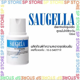 SAUGELLA ซอลเจลล่า ผลิตภัณฑ์ทำความสะอาดจุดซ่อนเร้น 100 ml.