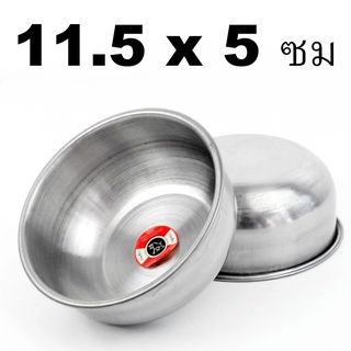   ชามสแตนเลส ชามผสมแป้งสแตนเลส ขนาดเล็ก ( 11.5x5CM.) รุ่น Bowl-stainless-steel-water-container-00h-Boss