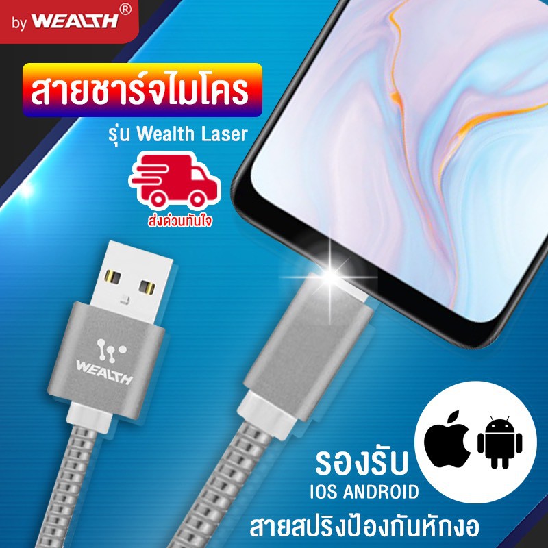 Number55 UW5 สายชาร์จหัว 2 ระบบ Wealth Laser