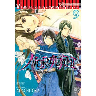 โนรางามิ เทวดาขาจร ( NORAGAMI ) (ปลีก) 1-9